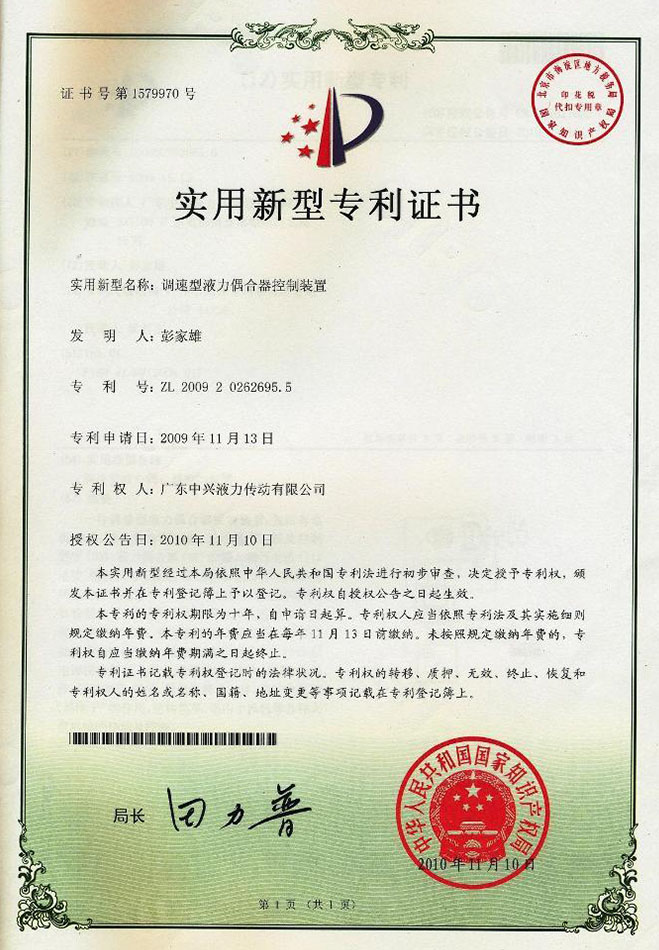 調(diào)速型液力偶合器控制裝置專利書