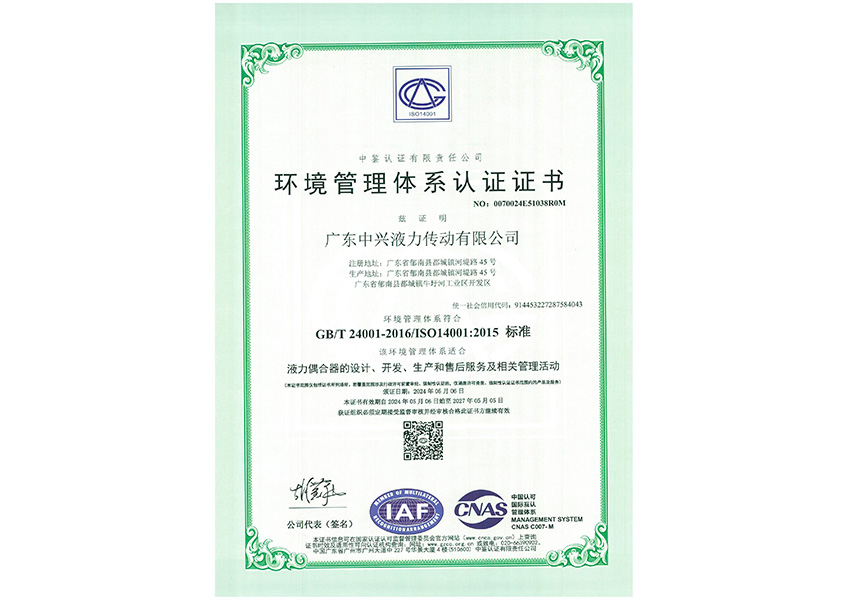 2024環(huán)境管理體系認(rèn)證證書（中文）