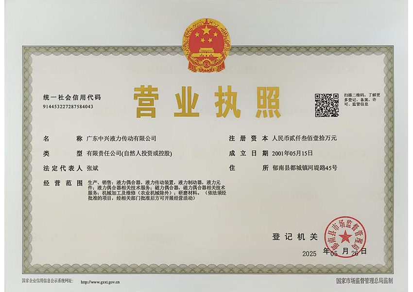 營業(yè)執(zhí)照