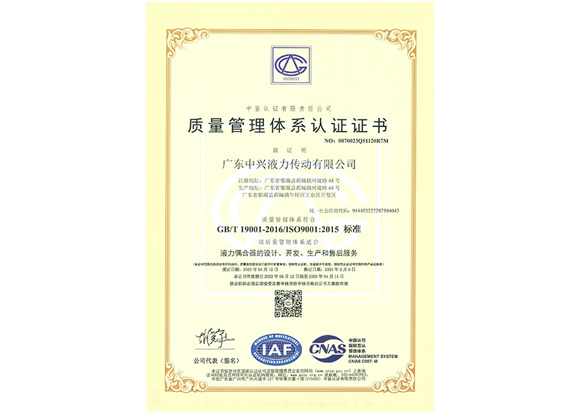 2023年質(zhì)量管理體系認(rèn)證證書
